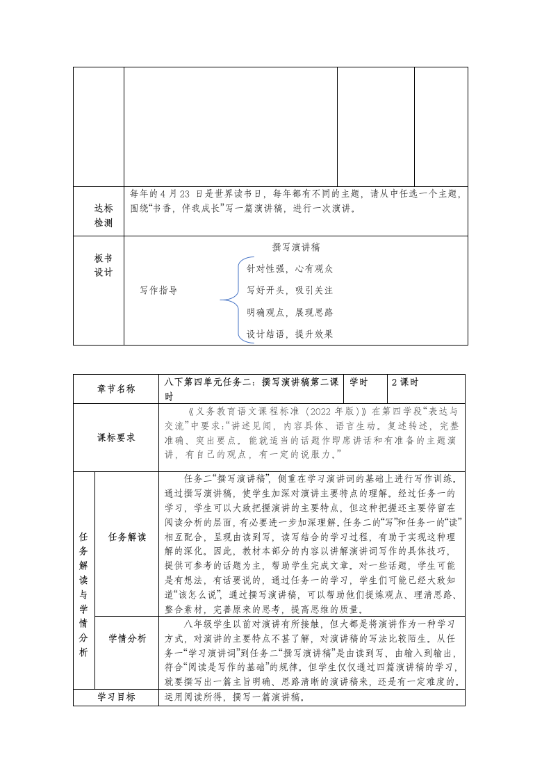 2021-2022学年统编语文八年级下册《撰写演讲稿》教学设计（共2课时）.doc第5页