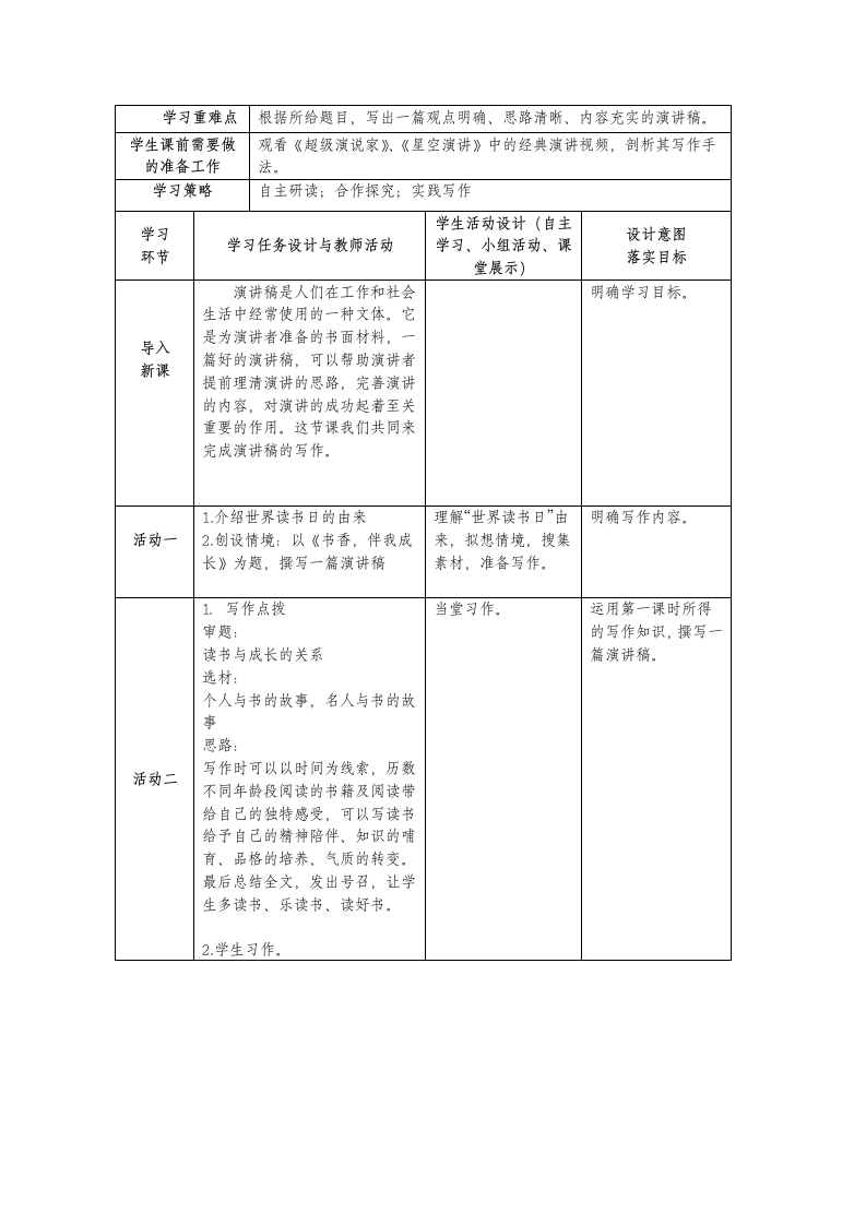 2021-2022学年统编语文八年级下册《撰写演讲稿》教学设计（共2课时）.doc第6页