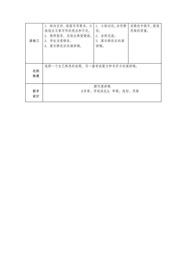 2021-2022学年统编语文八年级下册《撰写演讲稿》教学设计（共2课时）.doc第7页