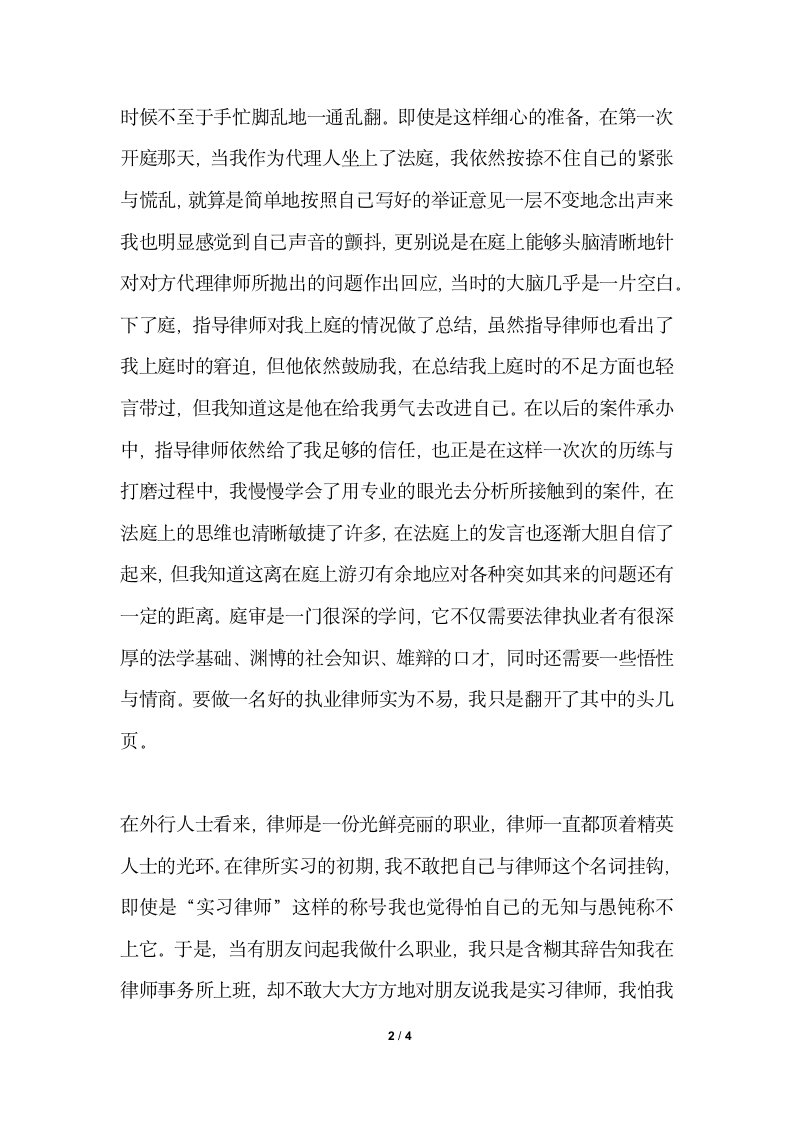 2018年实习律师实习总结范文实习律师个人总结.docx第2页