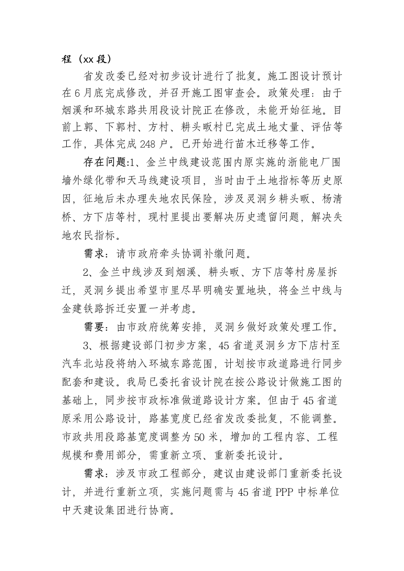 关于交通重点工作情况的汇报（市长调研汇报材料）.docx第4页