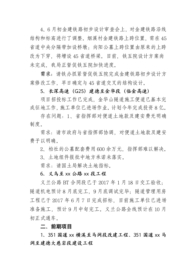 关于交通重点工作情况的汇报（市长调研汇报材料）.docx第5页