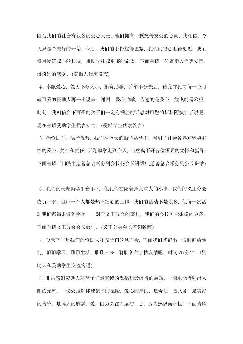 夏令营开营仪式主持词.docx第5页