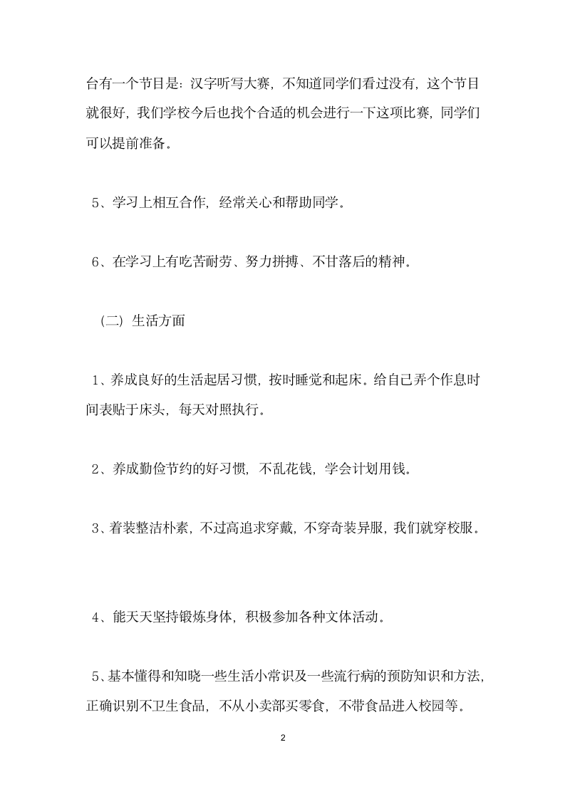 养成教育发言材料.doc第2页