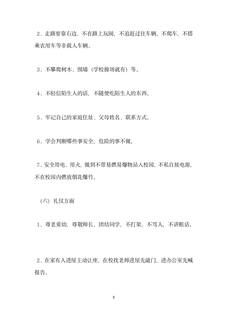 养成教育发言材料.doc第5页