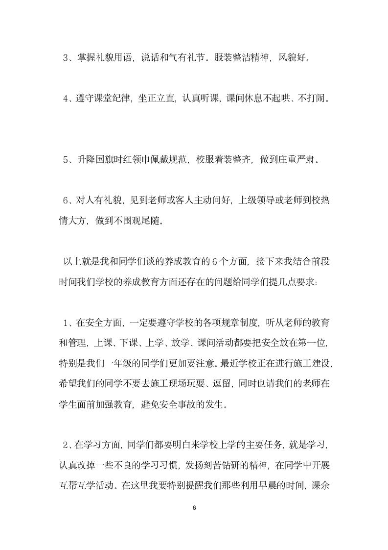 养成教育发言材料.doc第6页