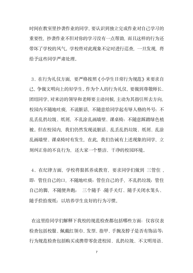 养成教育发言材料.doc第7页