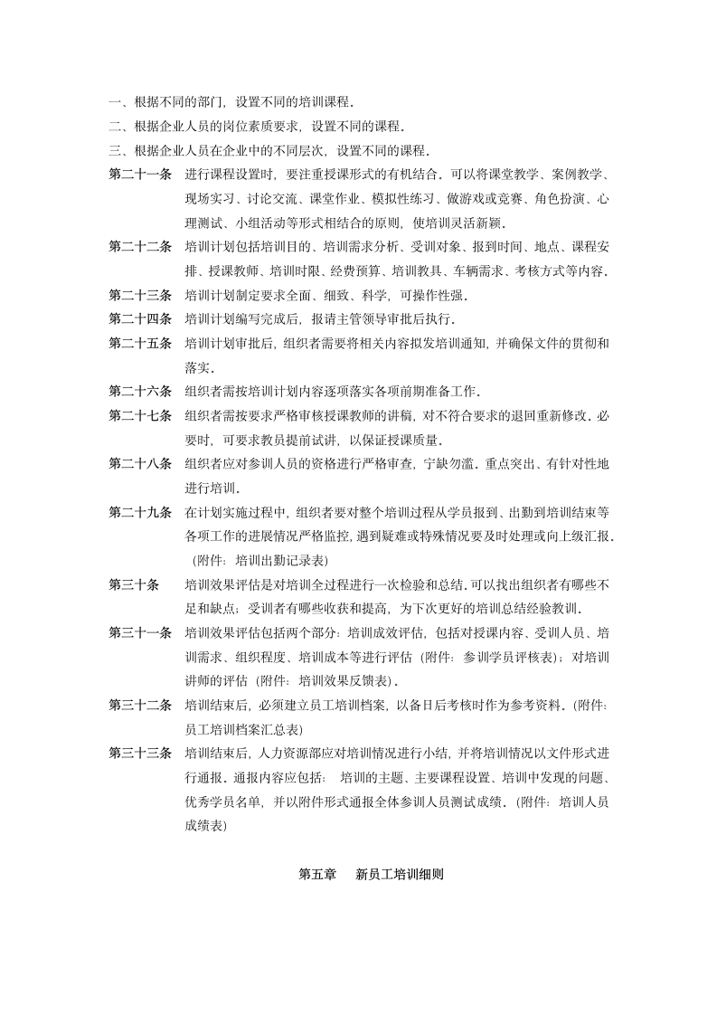 XX汽车公司员工培训管理制度.doc第6页