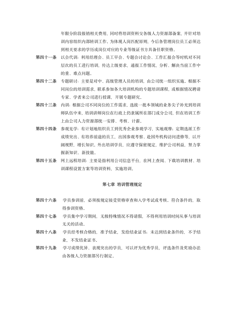 XX汽车公司员工培训管理制度.doc第8页