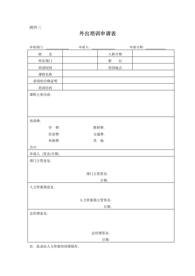 XX汽车公司员工培训管理制度.doc第10页