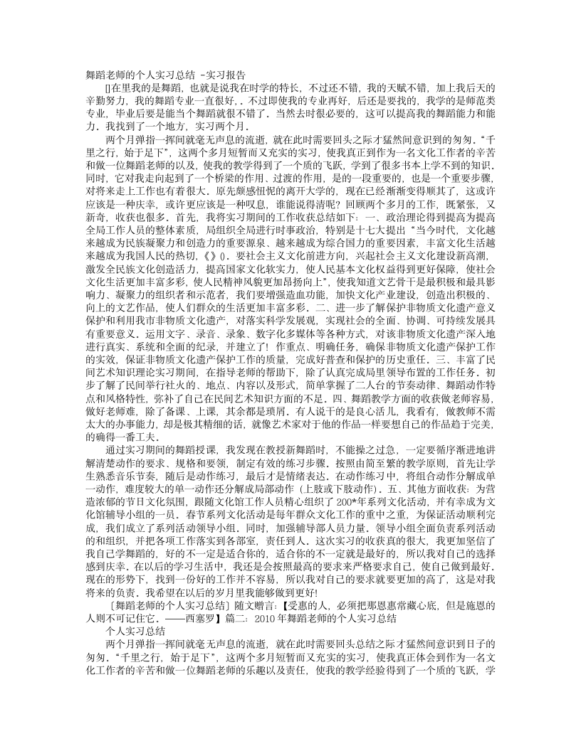 实习舞蹈教师总结.doc第1页