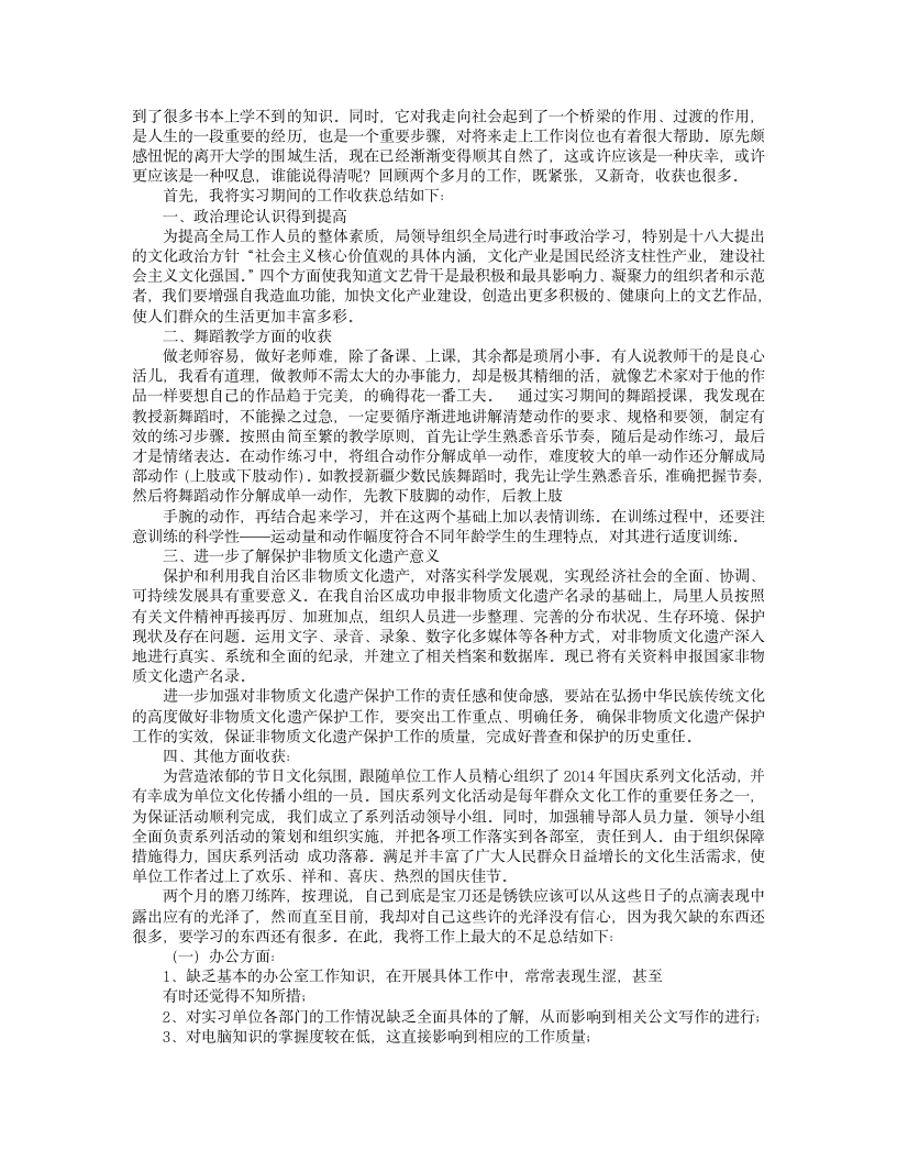 实习舞蹈教师总结.doc第2页