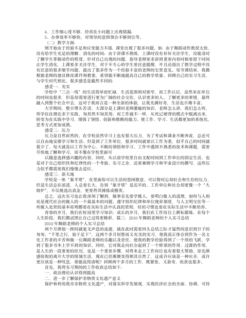 实习舞蹈教师总结.doc第3页