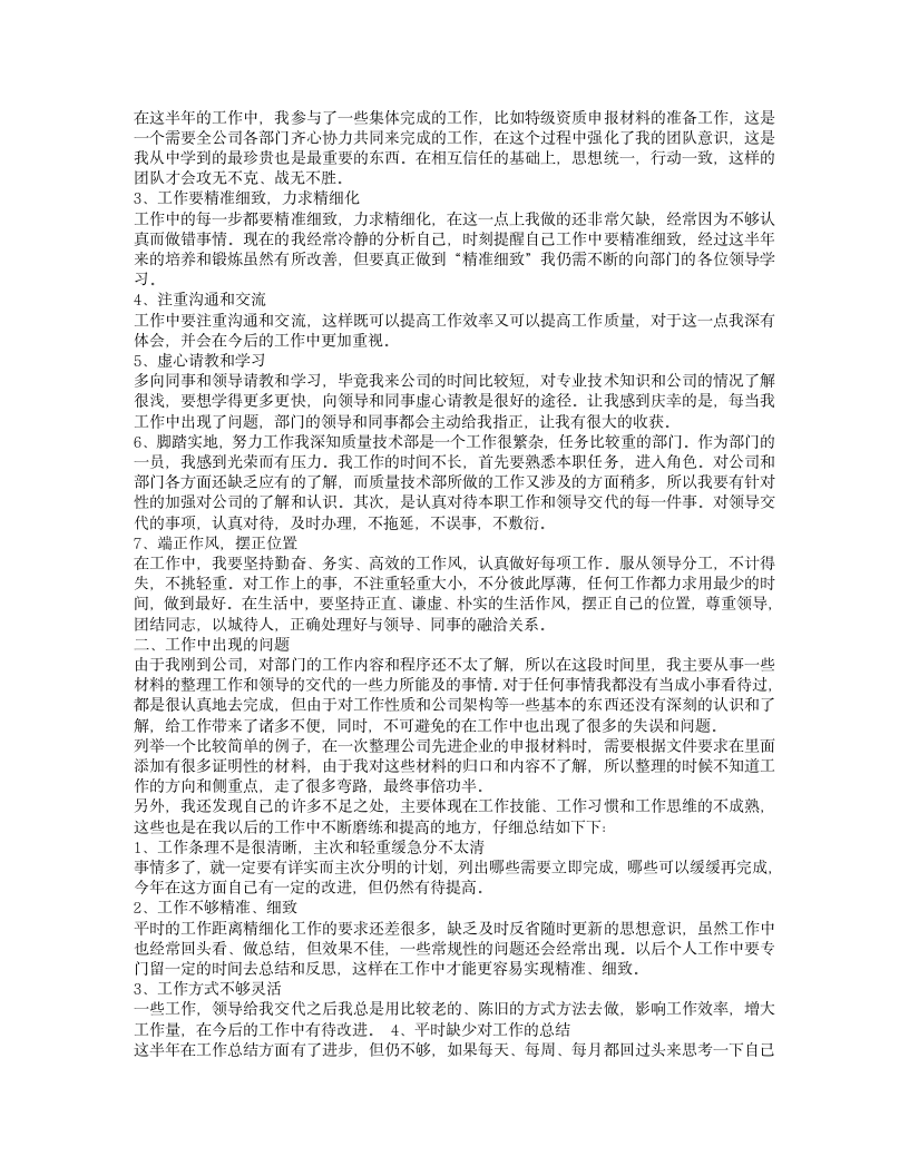 实习期满个人总结.doc第4页