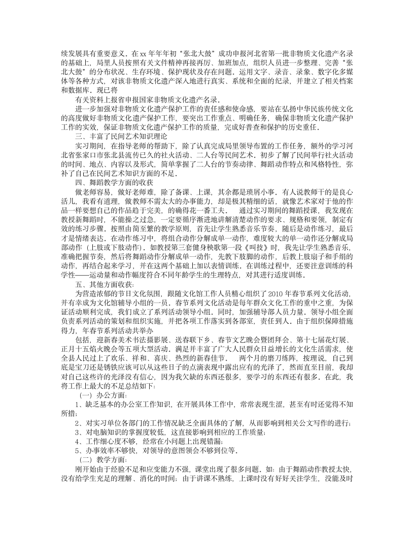 实习舞蹈教师总结.doc第4页