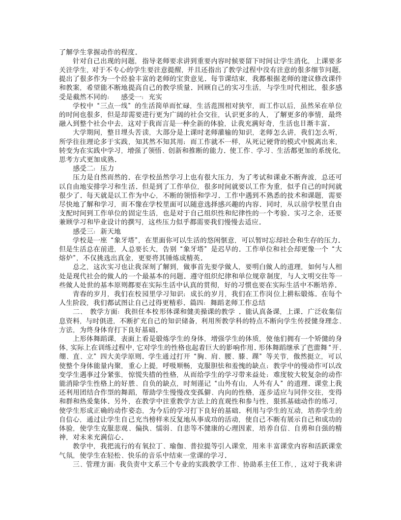 实习舞蹈教师总结.doc第5页