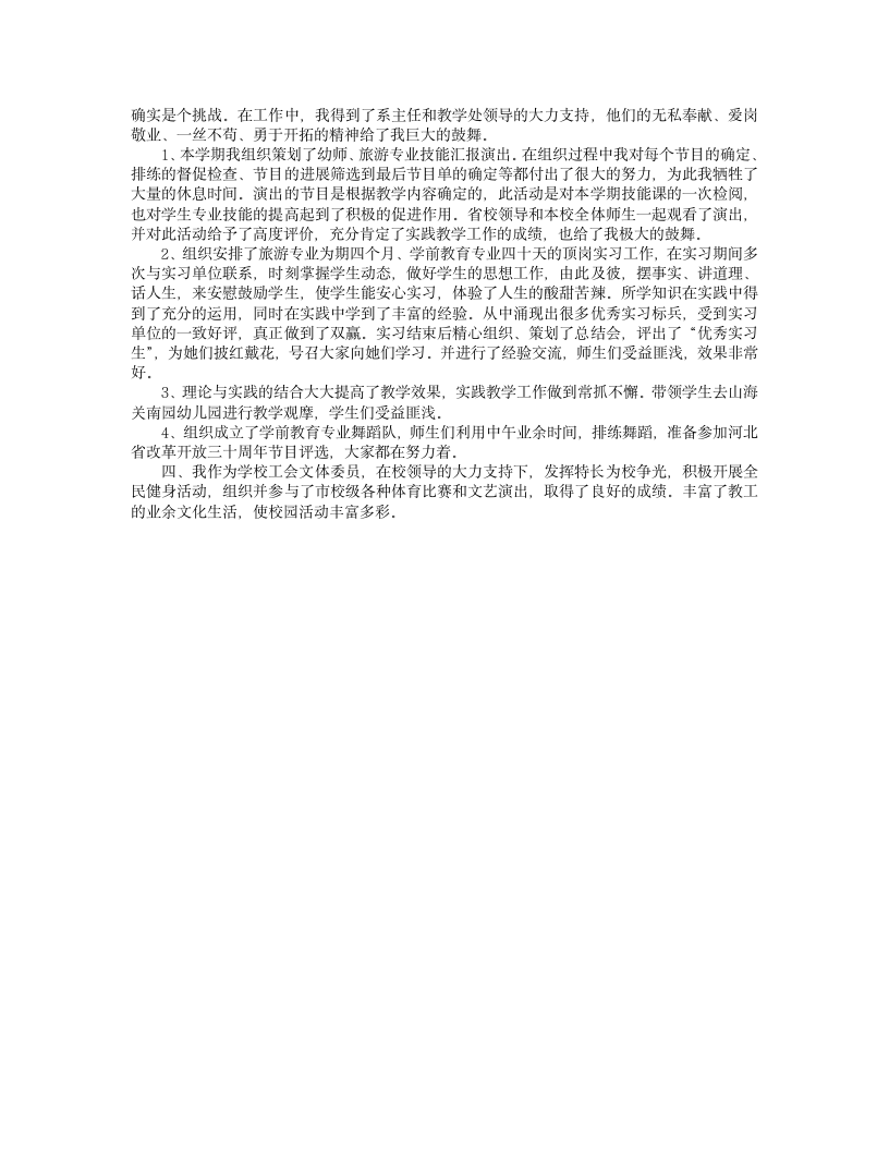 实习舞蹈教师总结.doc第6页