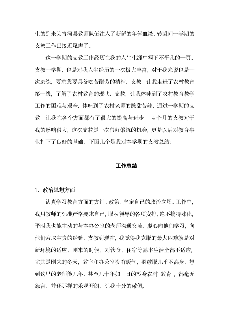 新疆支教实习总结.doc第2页