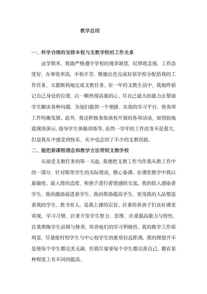 新疆支教实习总结.doc第5页