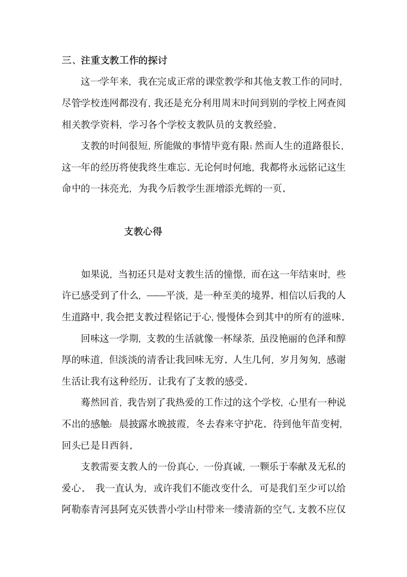 新疆支教实习总结.doc第6页