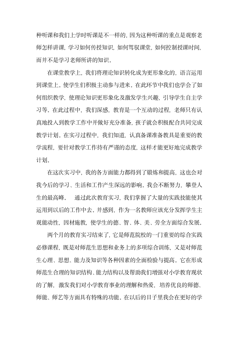 师范学院本科毕业生教育实习总结.doc第2页