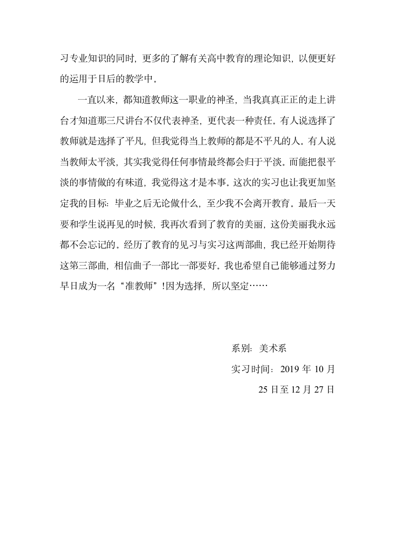 师范学院本科毕业生教育实习总结.doc第3页