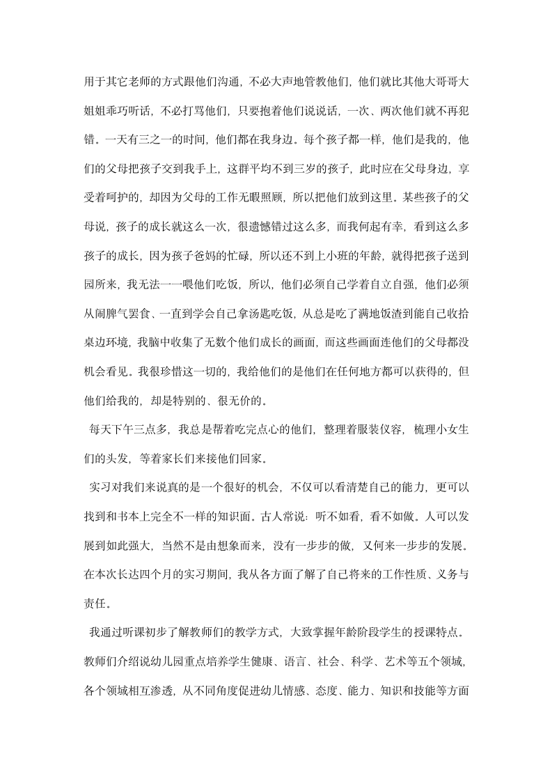 学前教育毕业实习总结精选.docx第2页