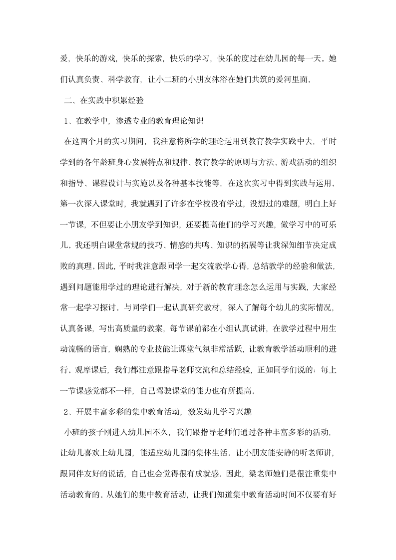 学前教育毕业实习总结精选.docx第5页