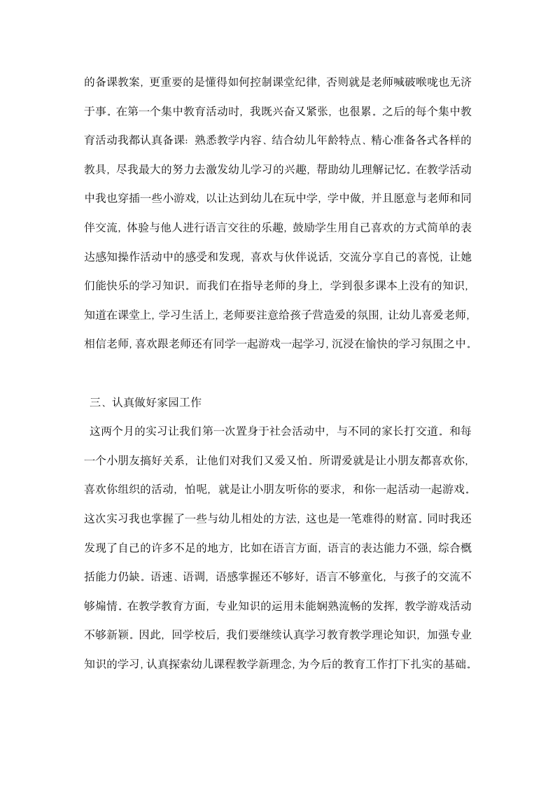 学前教育毕业实习总结精选.docx第6页