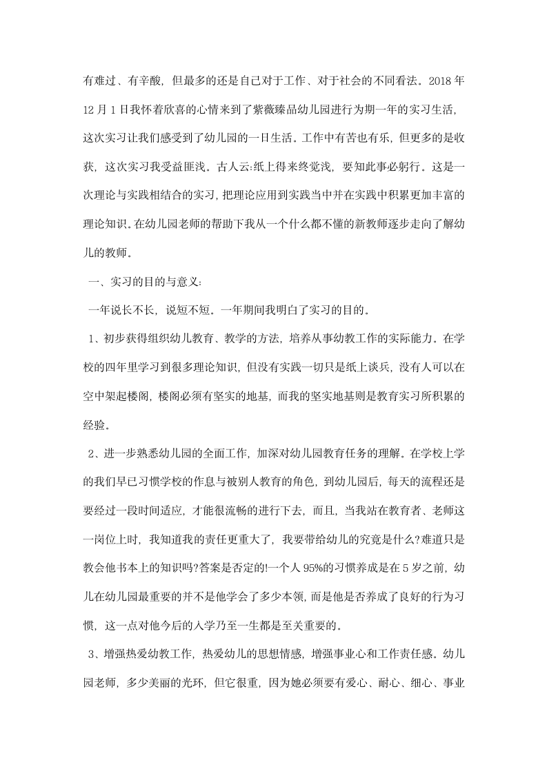 学前教育毕业实习总结精选.docx第8页