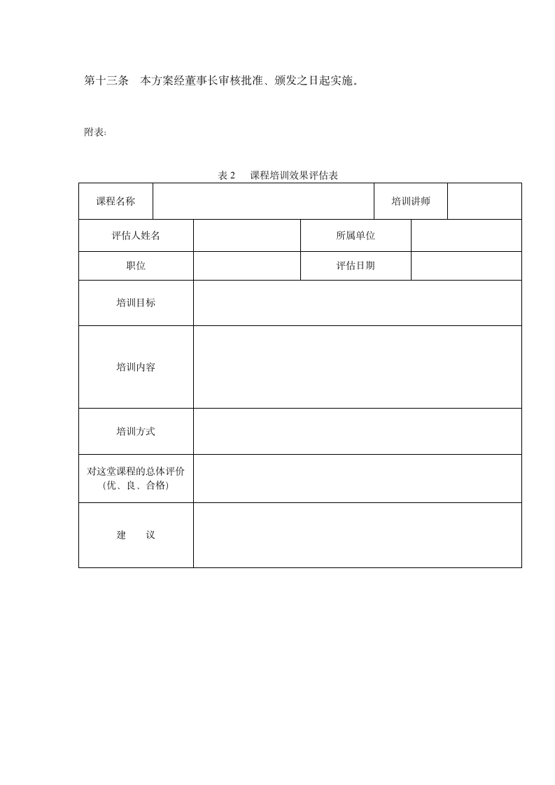 新员工入职员工培训方案.doc第5页