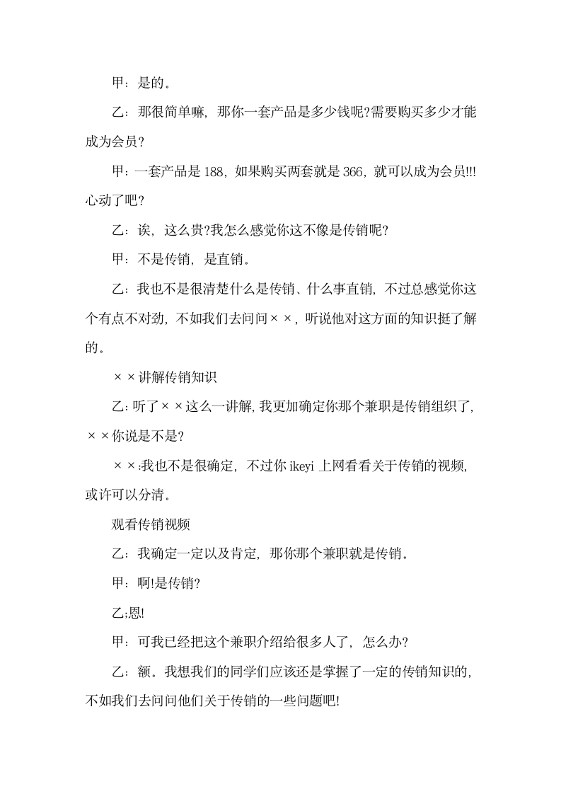 环保演讲比赛主持台词怎么写.docx第2页