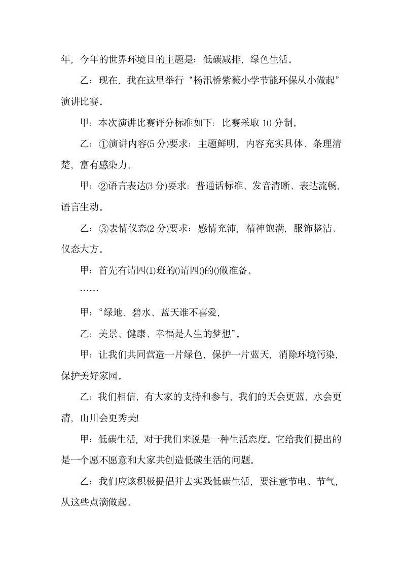 环保演讲比赛主持台词怎么写.docx第5页