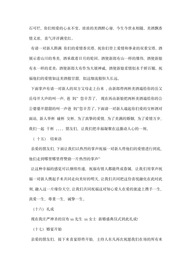 单人婚礼主持台词.docx第5页