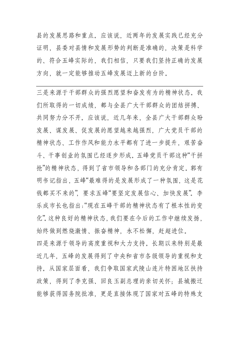 县委书记在全县经济工作会议上的讲话.doc第4页