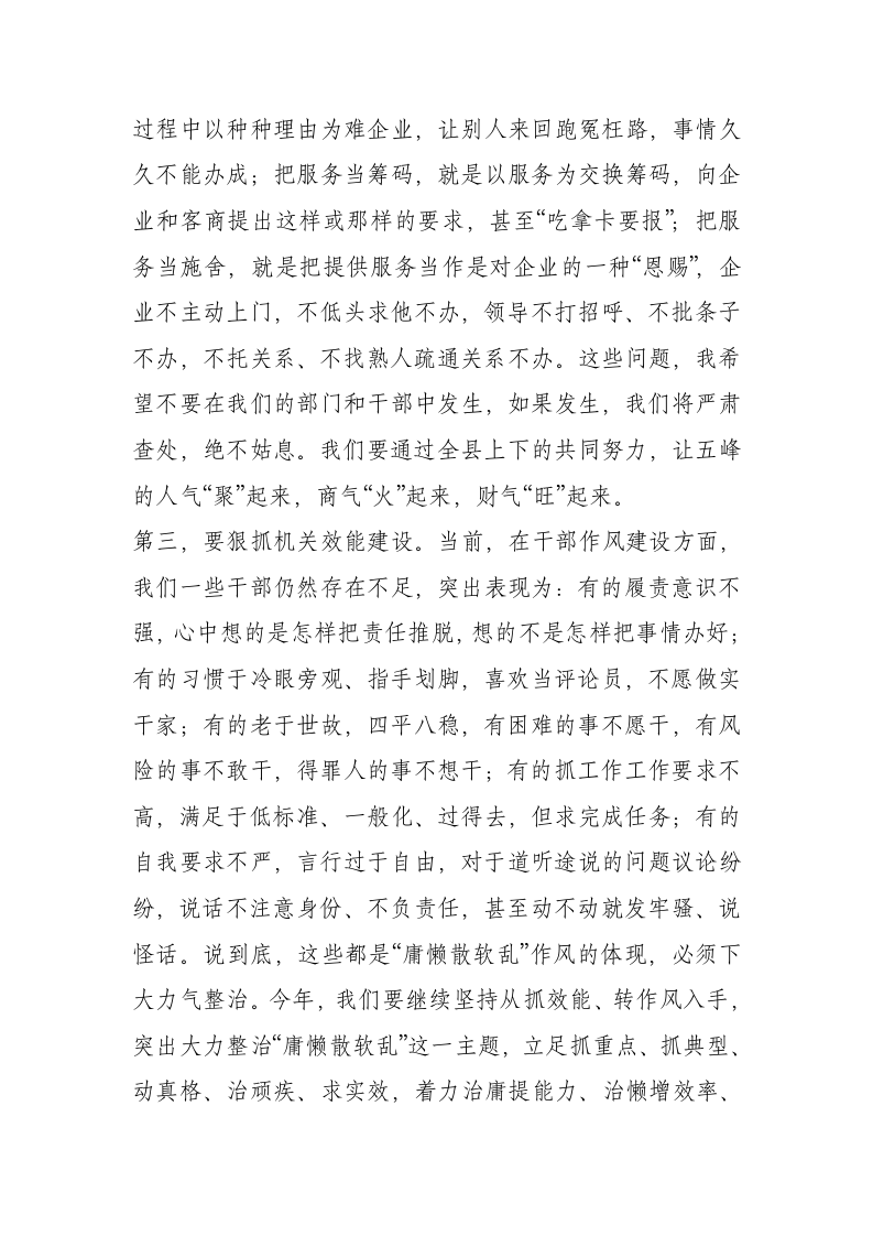 县委书记在全县经济工作会议上的讲话.doc第12页