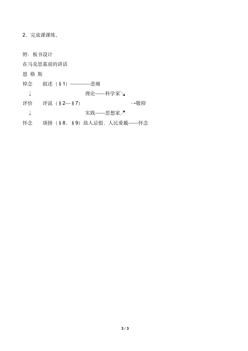 《在马克思墓前的讲话》教案2.doc第3页