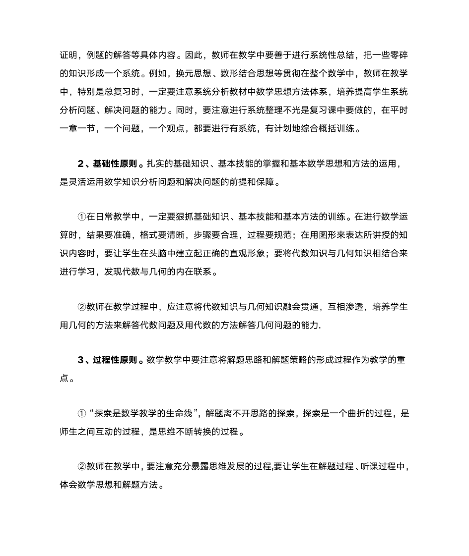 初中数学新课标解读第3页