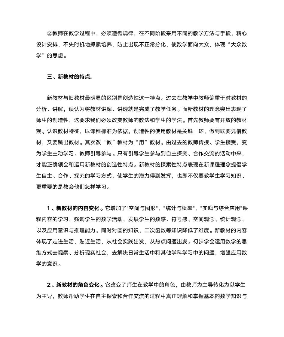 初中数学新课标解读第6页