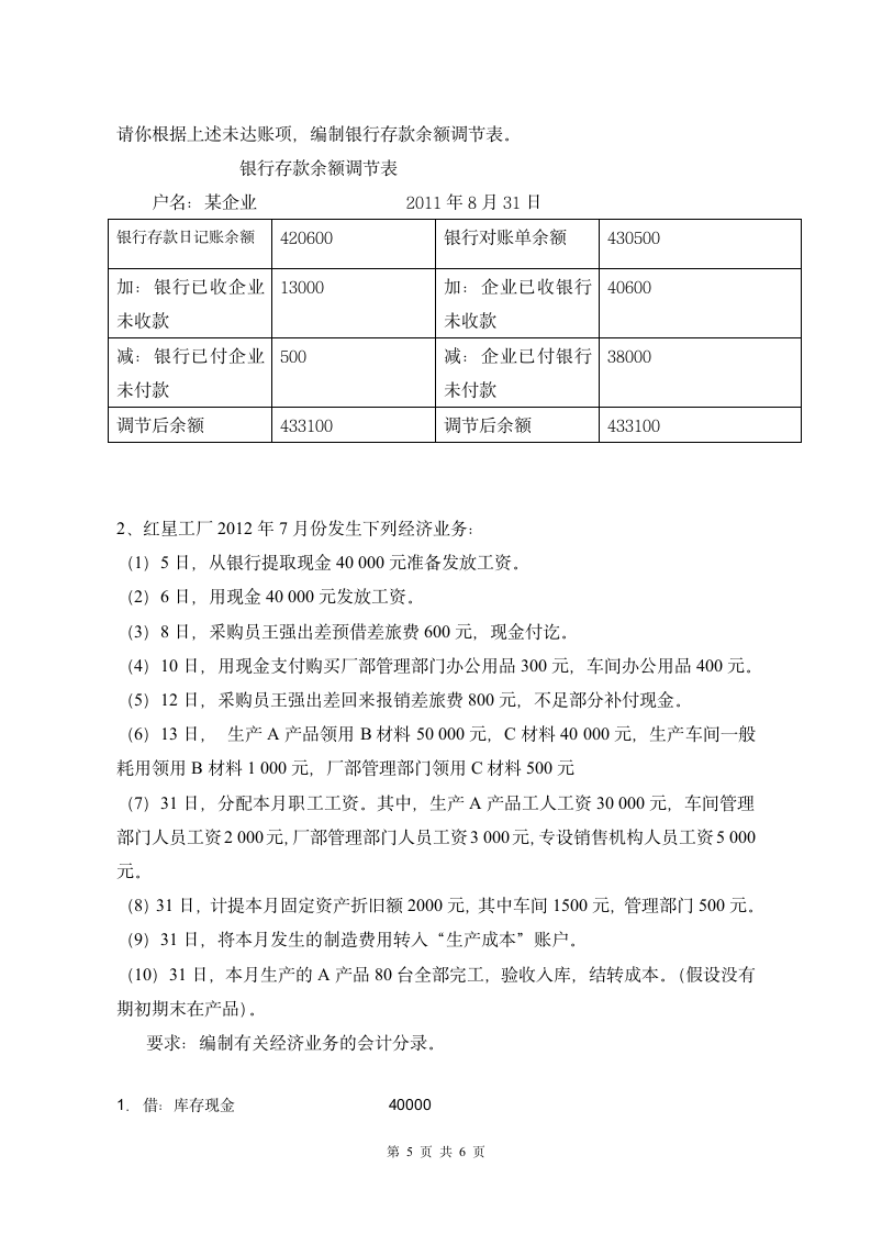 会计试题及答案第5页