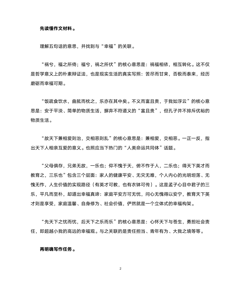 2022高三八省联考作文----中有足乐,幸福之源第2页