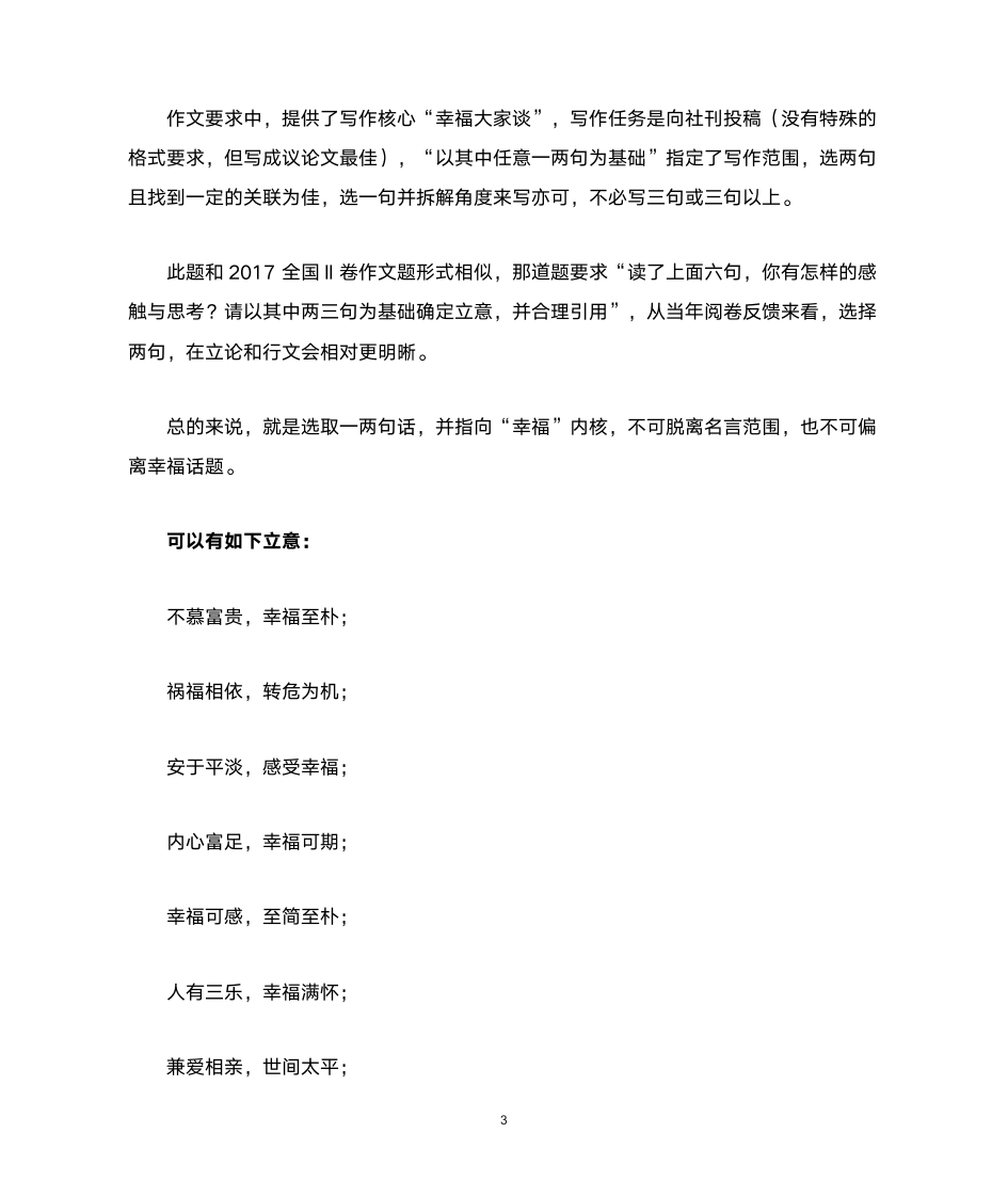 2022高三八省联考作文----中有足乐,幸福之源第3页