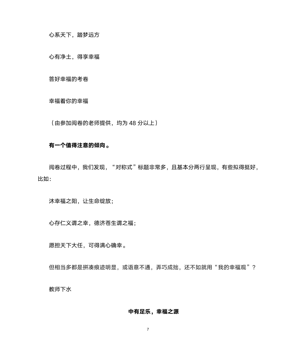 2022高三八省联考作文----中有足乐,幸福之源第7页