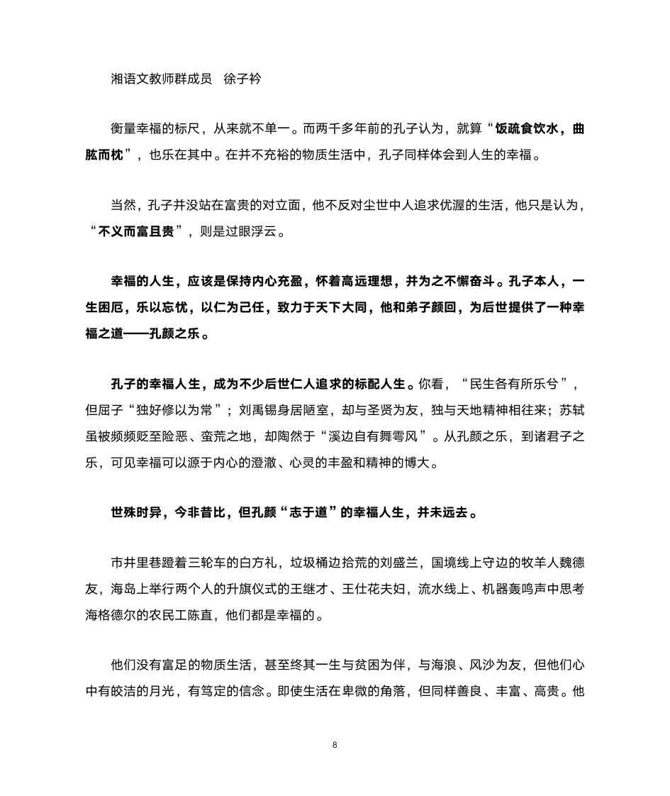 2022高三八省联考作文----中有足乐,幸福之源第8页