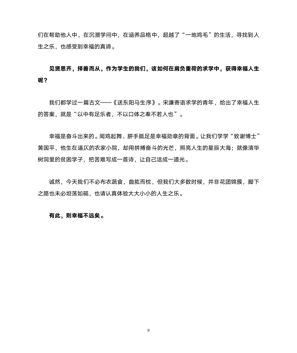 2022高三八省联考作文----中有足乐,幸福之源第9页