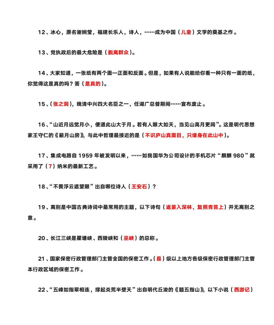 学习强国挑战题答案1第2页