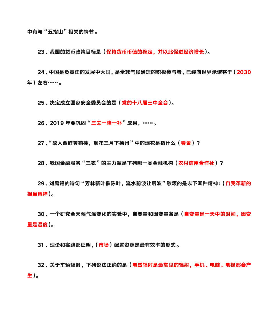 学习强国挑战题答案1第3页