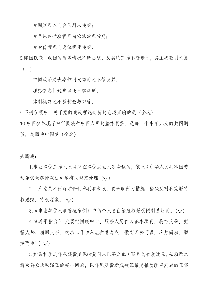 继续教育考试答案第3页