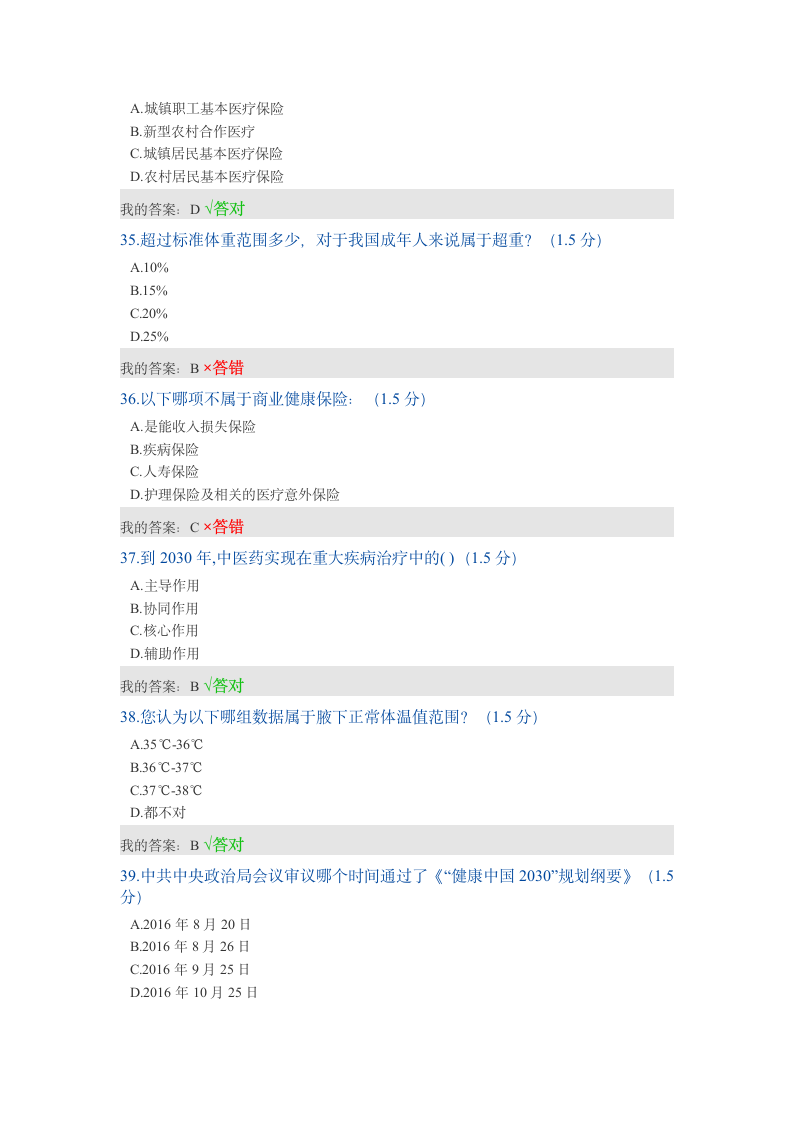 继续教育考试答案第7页