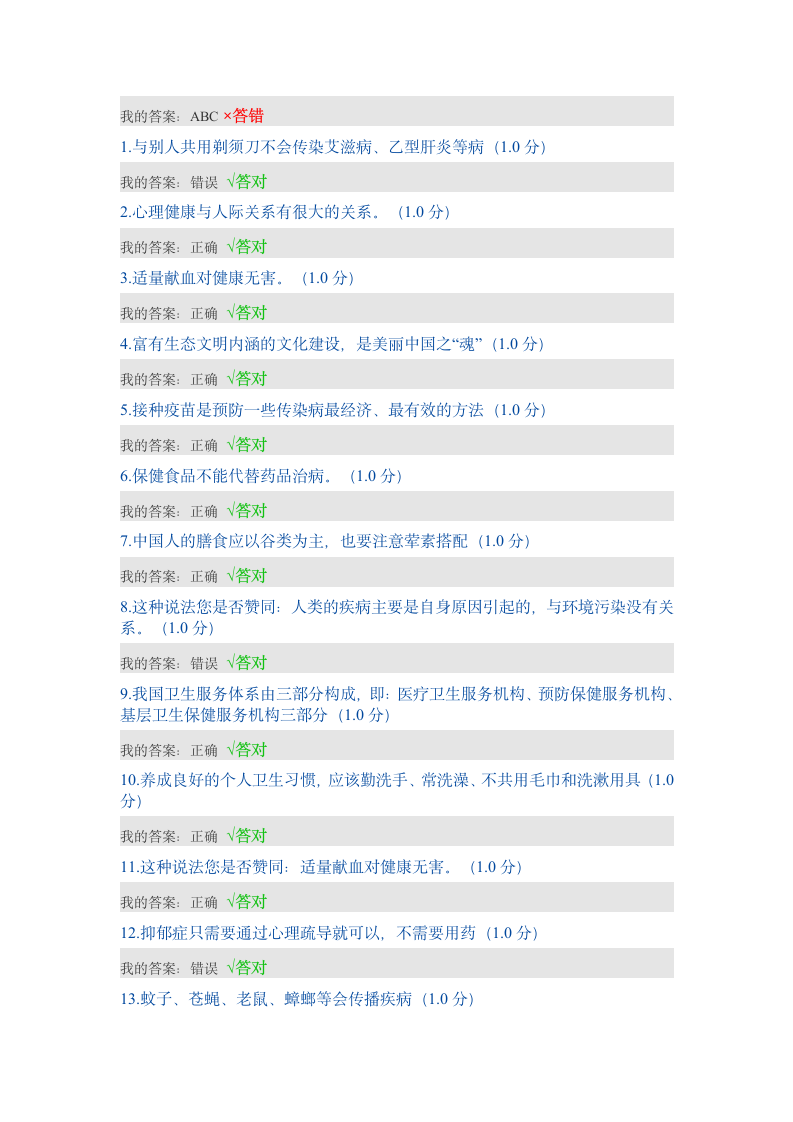 继续教育考试答案第10页